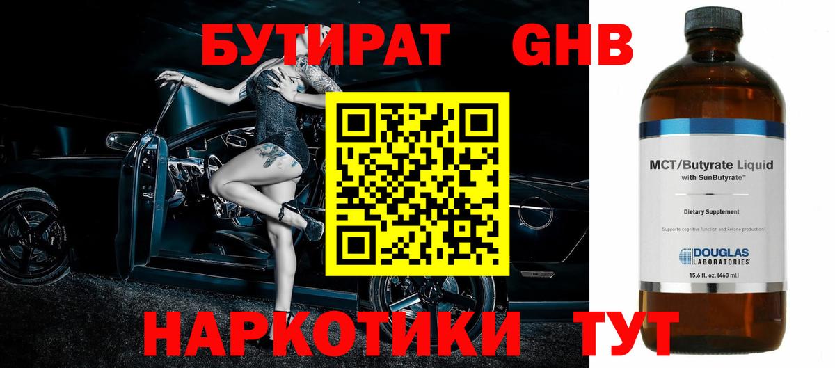 Бутират 1.4BDO  Вход с VPN  БУТИРАТ  Зима 