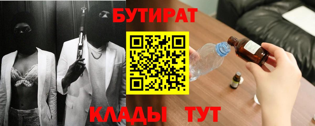 Бутират 1.4BDO Зима