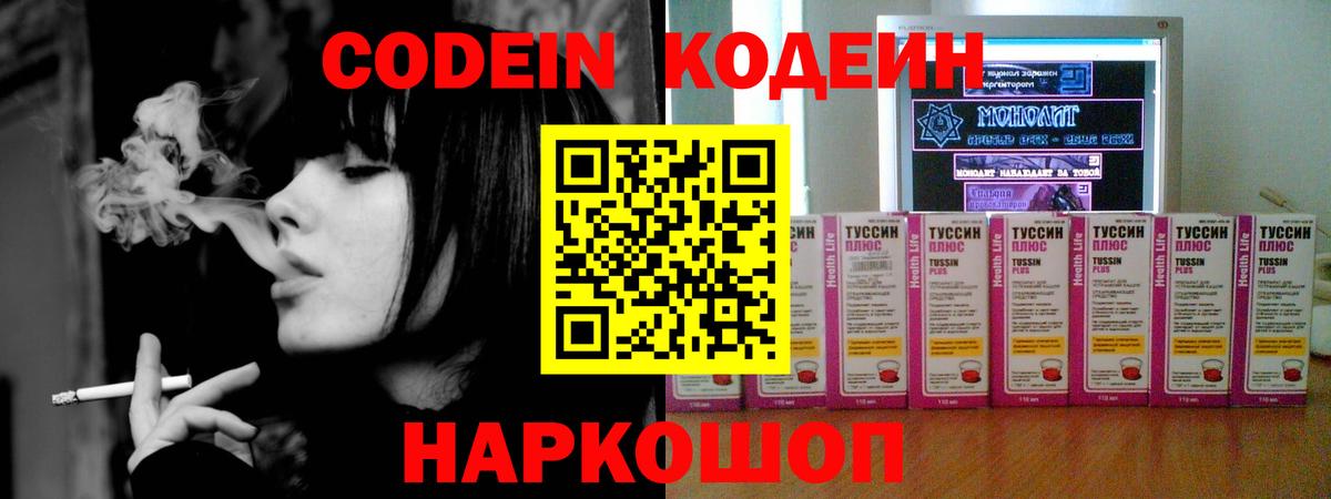 Зима  Codein напиток Lean (лин)  Вход с VPN 