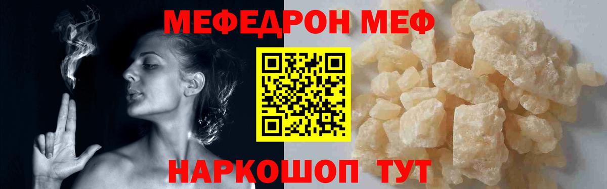 Зима  МЕФ 4 MMC  Вход с VPN  МЕФ кристаллы 