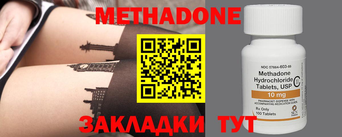 Метадон белоснежный  Вход с VPN  Метадон methadone  Зима 